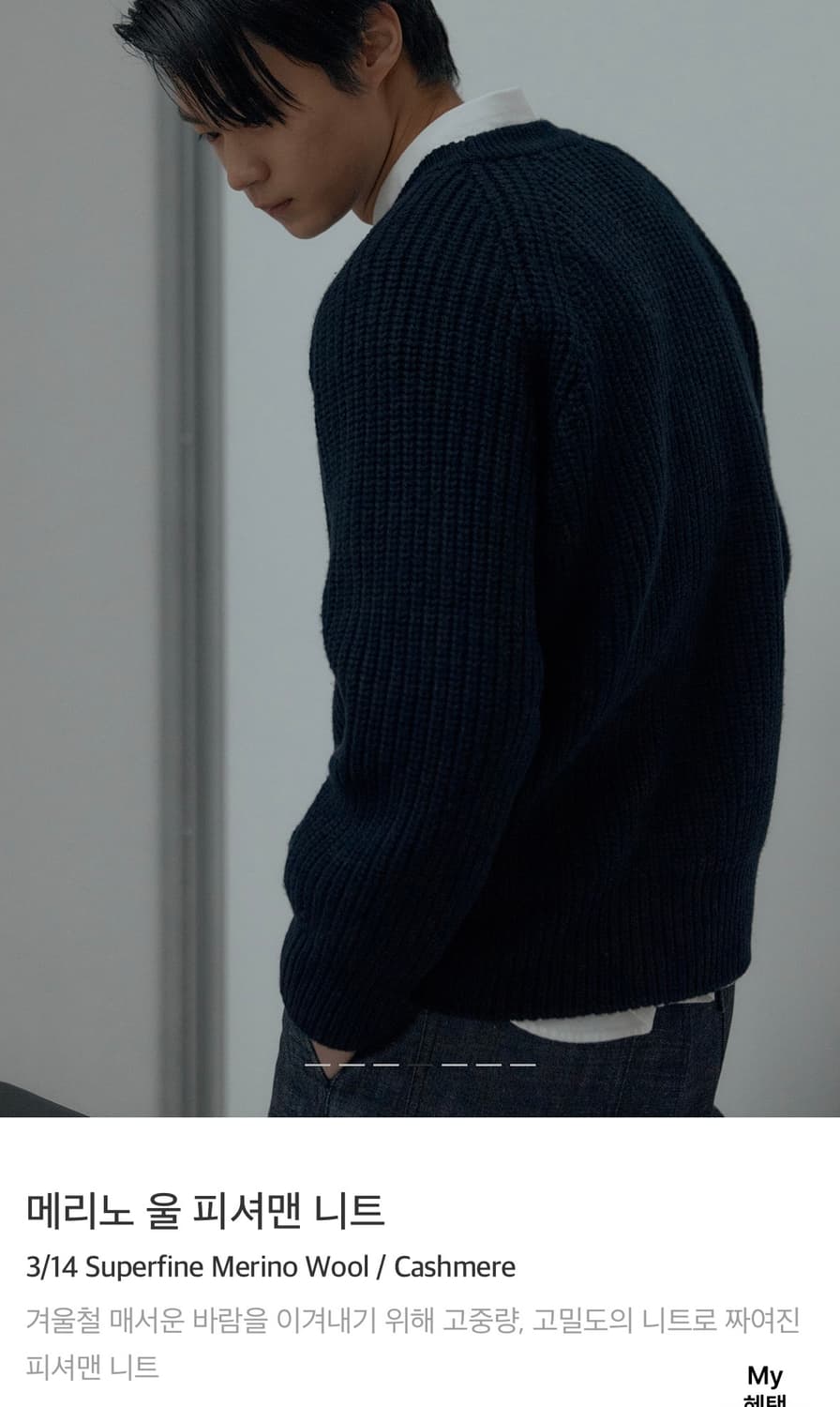 포터리/메리노 울 피셔맨 니트 네이비/1 상품이미지6