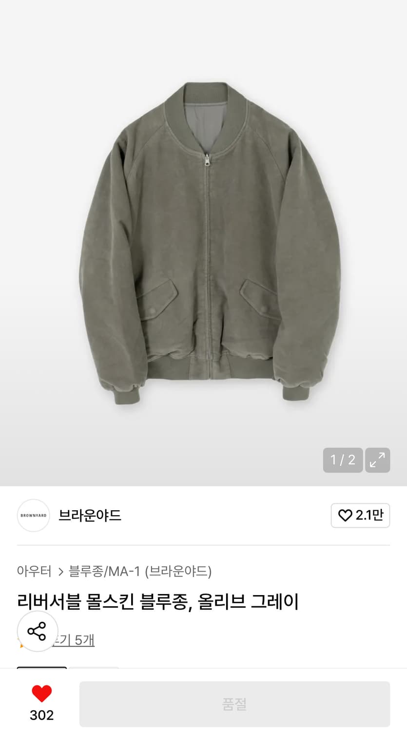 브라운야드 리버서블 몰스킨 블루종 올리브 그레이 6사이즈 상품이미지1