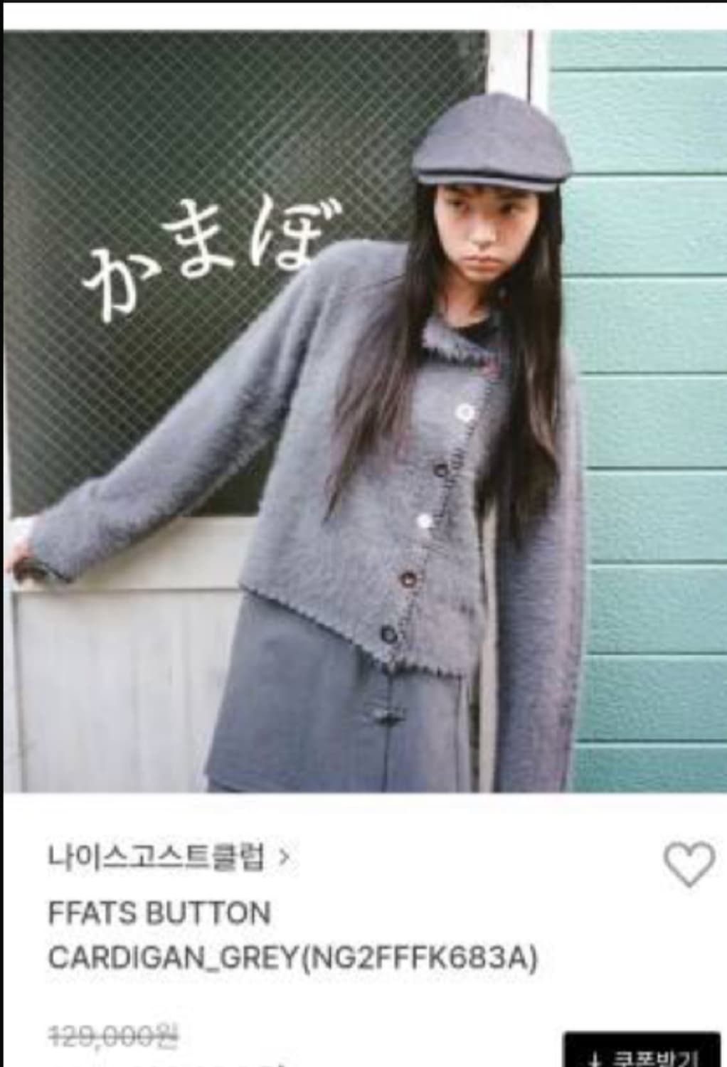 나이스고스트클럽 FFATS BUTTON CARDIGAN_GREY 가디건 상품이미지1