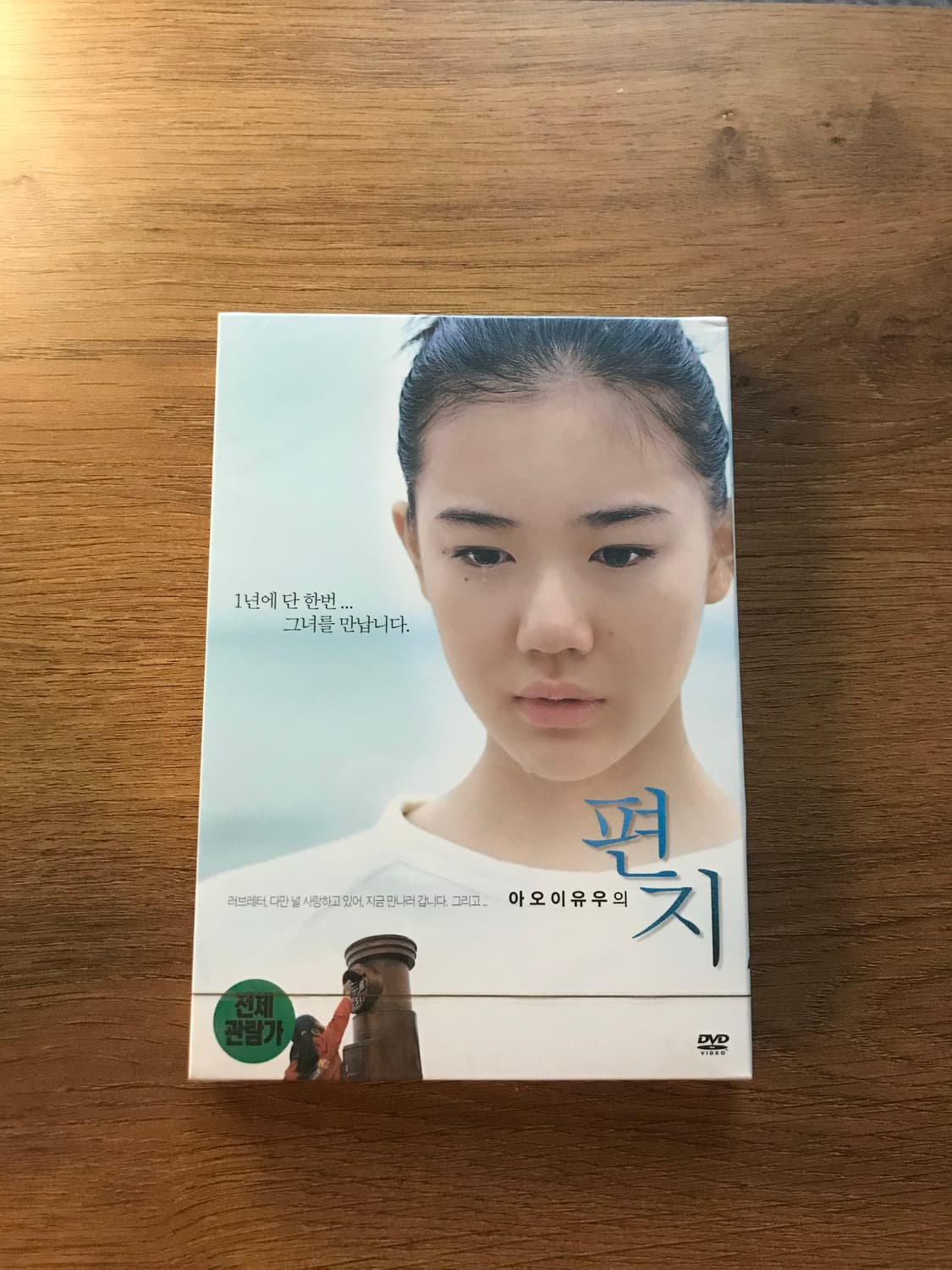 手紙 편지 DVD 한국어판 상품이미지1