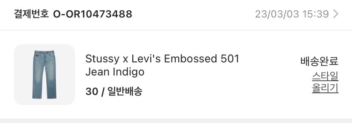 [30] 리바이스 스투시 501 데님팬츠 상품이미지4
