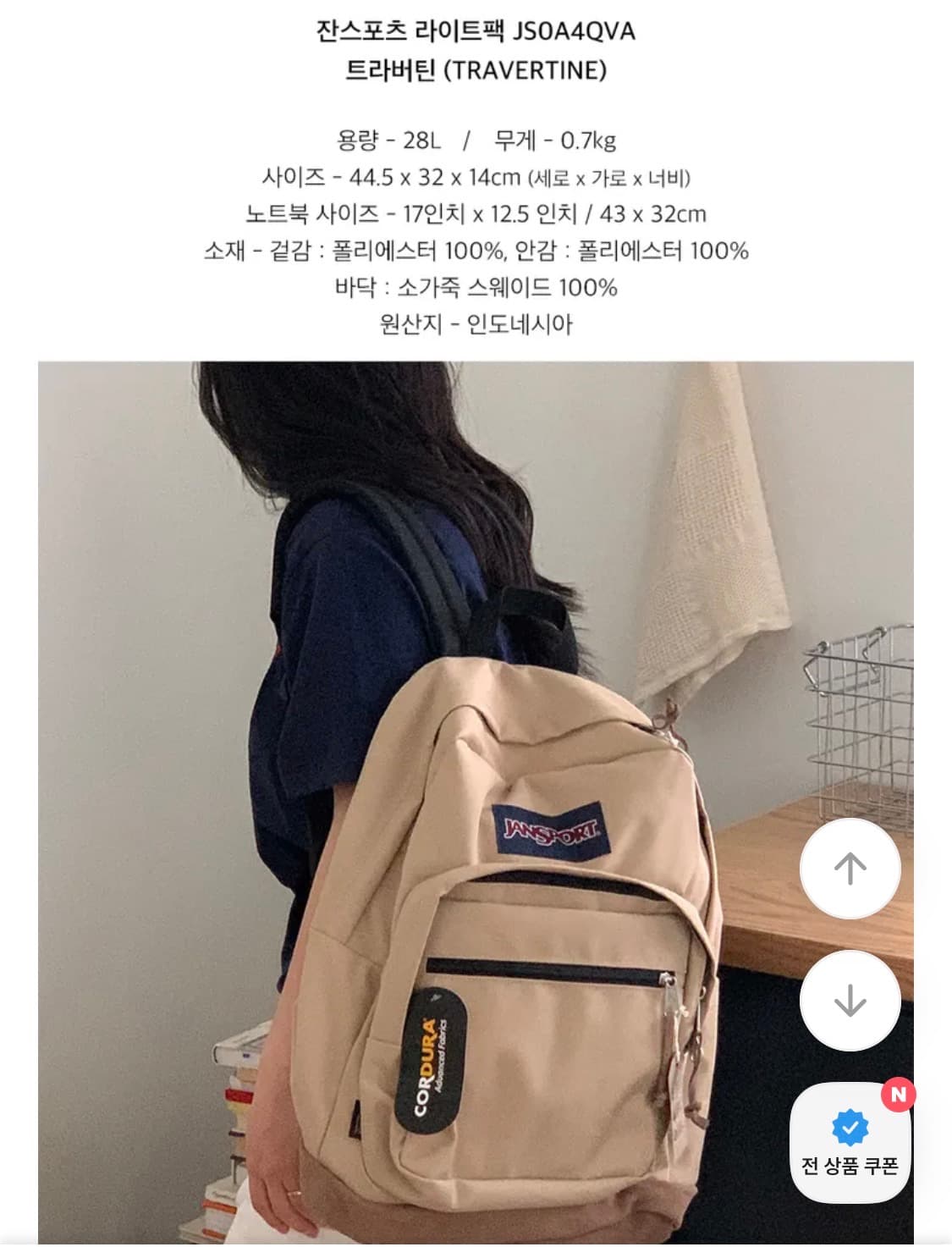 잔스포츠 라이트백팩 트래버틴 베이지 스웨이드 상품이미지7