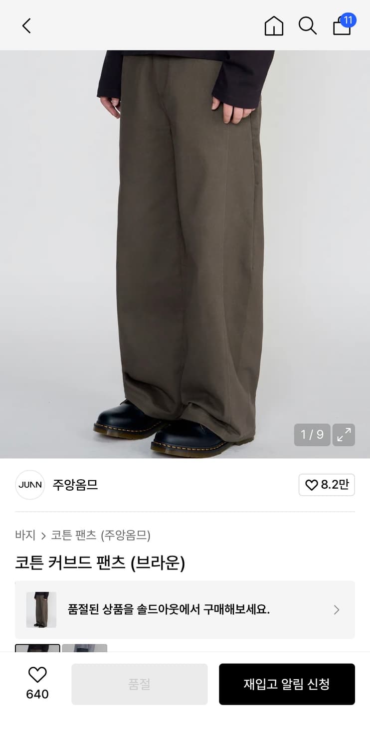 주앙옴므 코튼 커브드 팬츠 브라운 L사이즈 상품이미지1