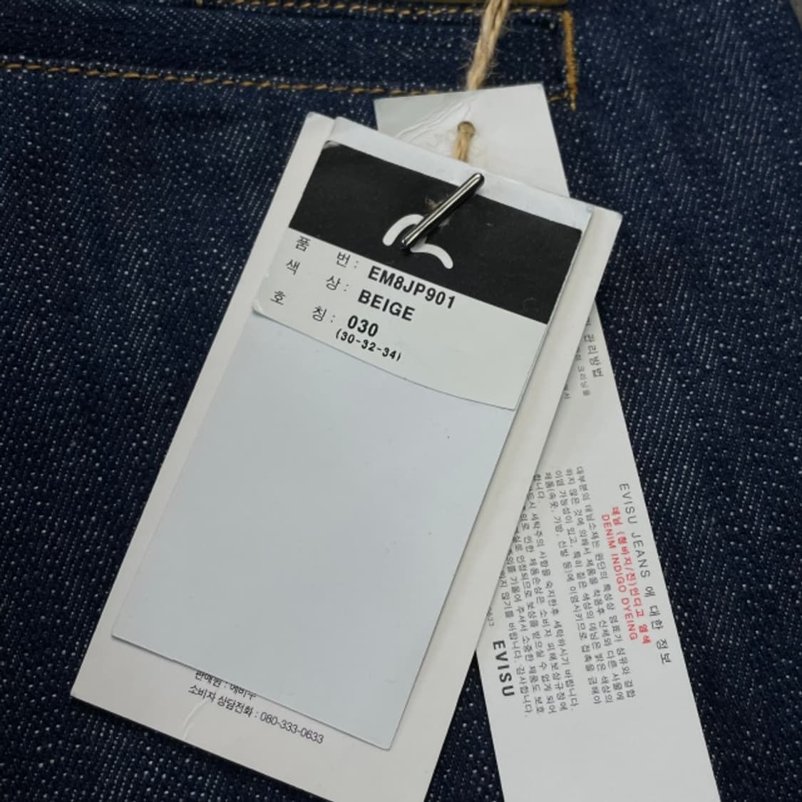 30 에비수 로고 데님 새상품  상품이미지5