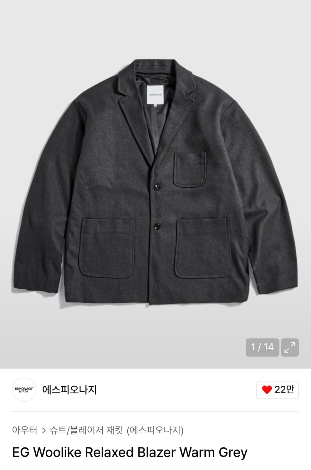 에스피오나지 울라이크 릴렉스드 블레이저 웜그레이 L 상품이미지1