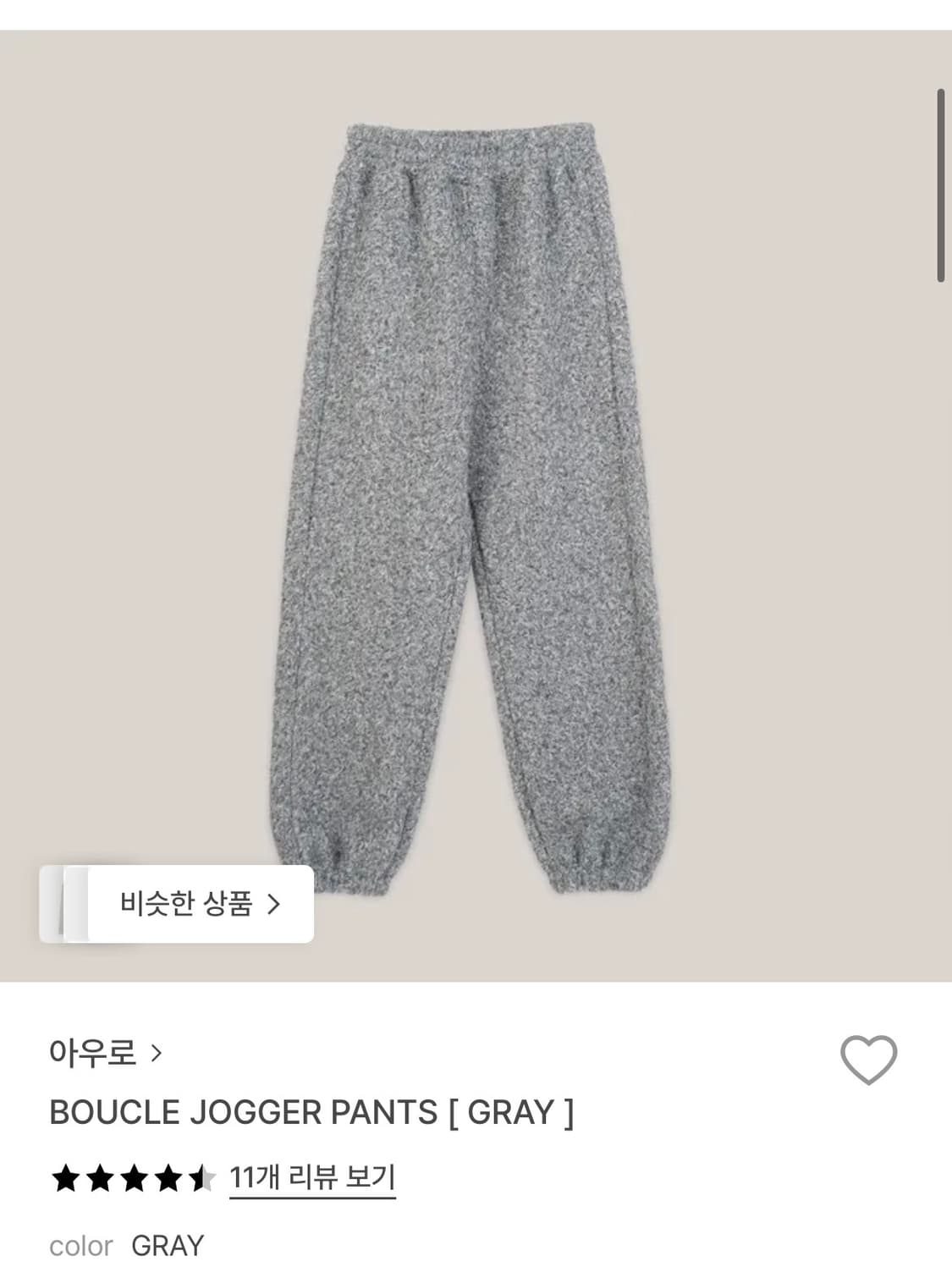 아우로 Ouro 부클 조거팬츠 그레이 상품이미지1