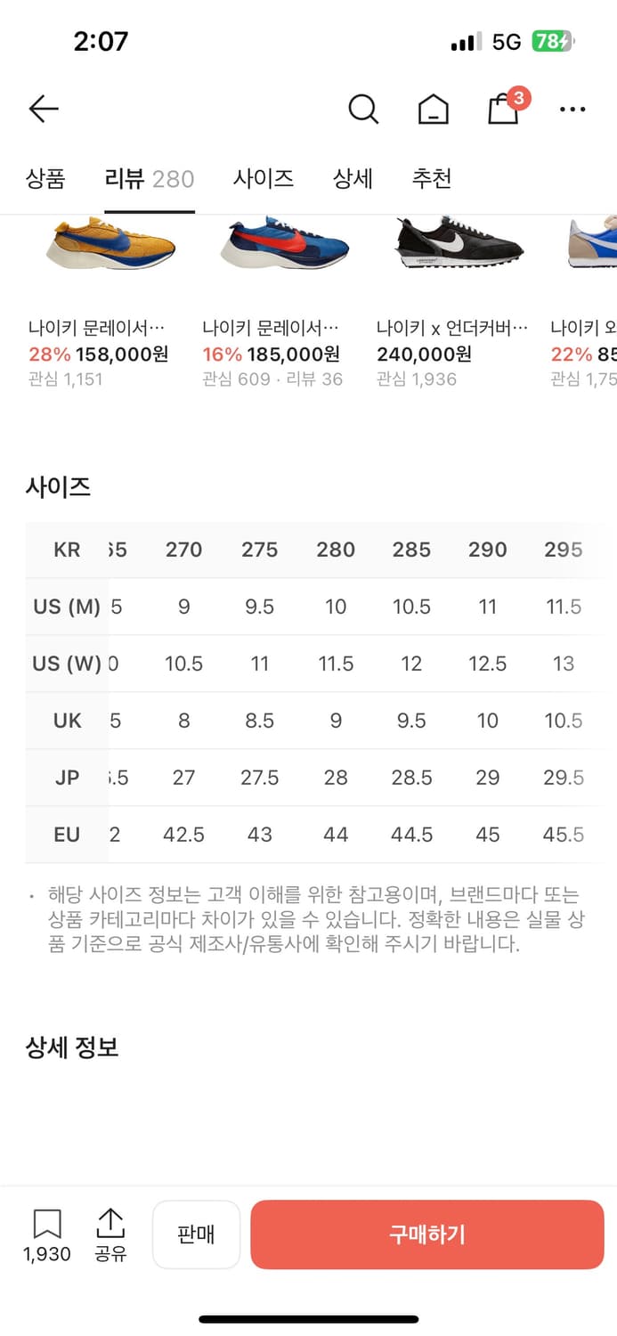 (Nike) 나이키 x 언더커버 데이브레이크 블루 제이 (280) 상품이미지4