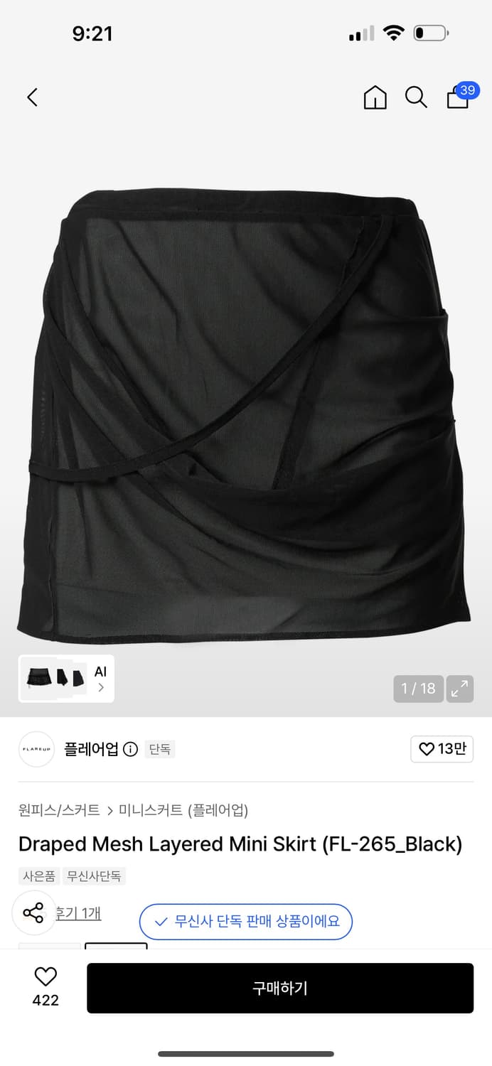 플레어업 드레이프매쉬스커트 상품이미지1