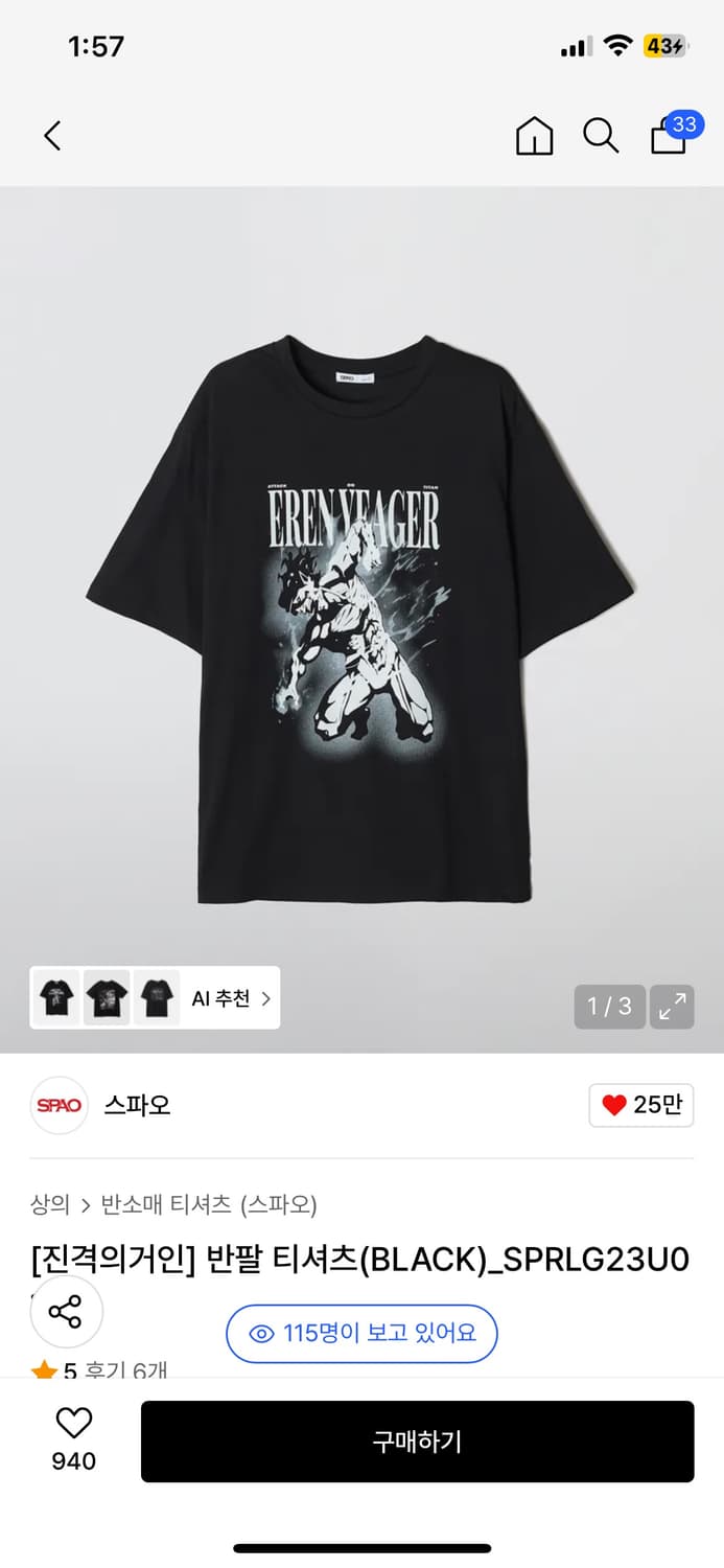 [구매] 진격거 스파오 티셔츠 구합니다! L XL 구해요 상품이미지1
