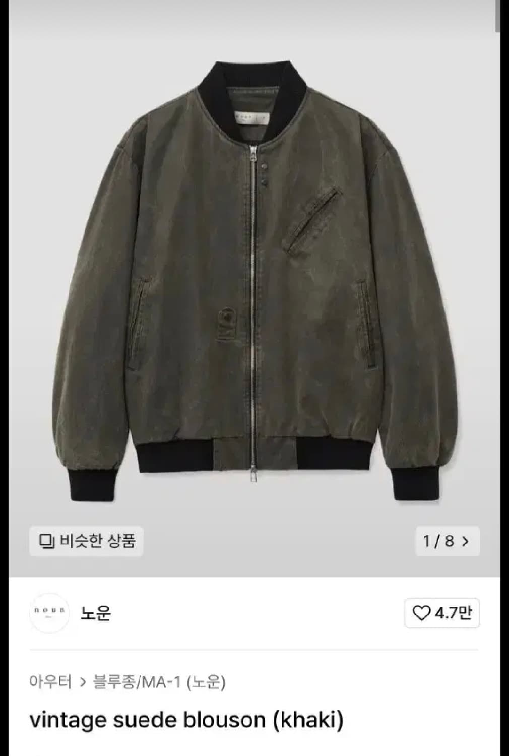 노운 빈티지 스웨이드 블루종 2사이즈 상품이미지1