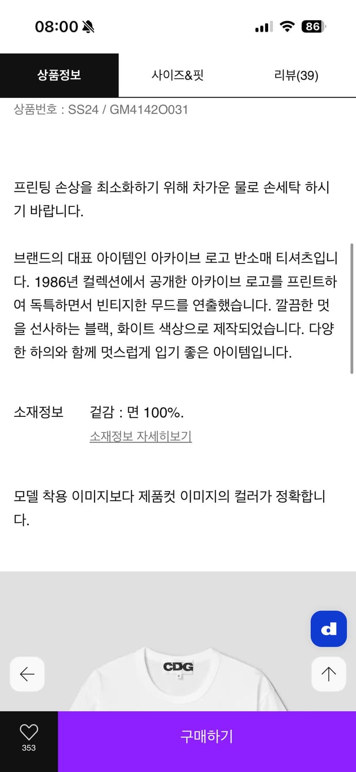 꼼데가르송 CDG 로고 반팔 티셔츠 화이트 XXL 상품이미지4