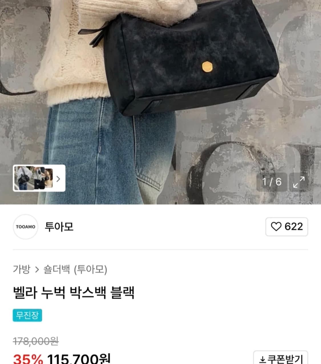 투아모 스웨이드 박스백 상품이미지9