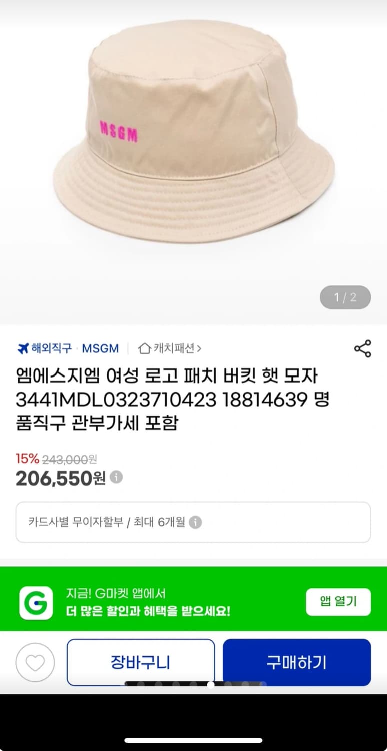 MSGM 버킷햇 상품이미지5
