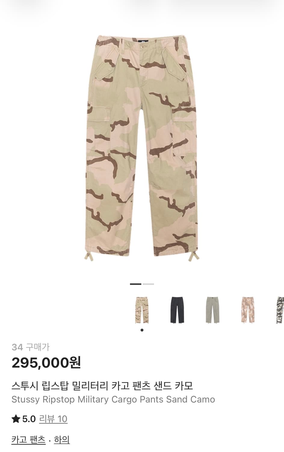 스투시 카고팬츠 상품이미지1