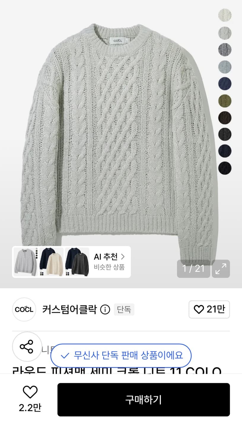 커스텀어클락 니트L 상품이미지1