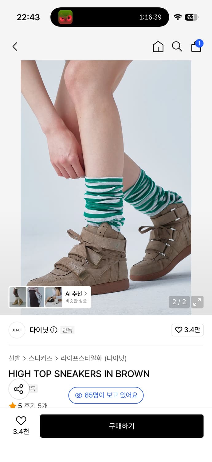 다이닛 HIGH TOP SNEAKERS IN BROWN 240 상품이미지2