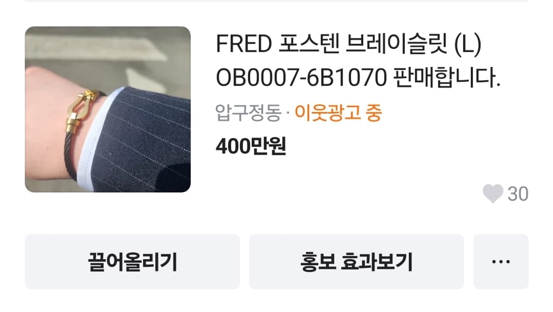 프레드 팔찌 판매합니다. 상품이미지5