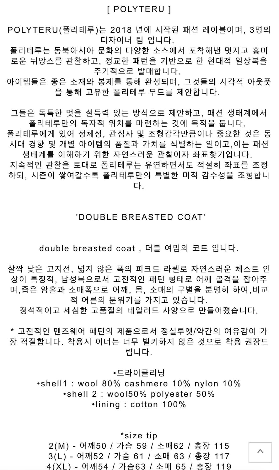 [4] 폴리테루 더블 코트 1.0 상품이미지4