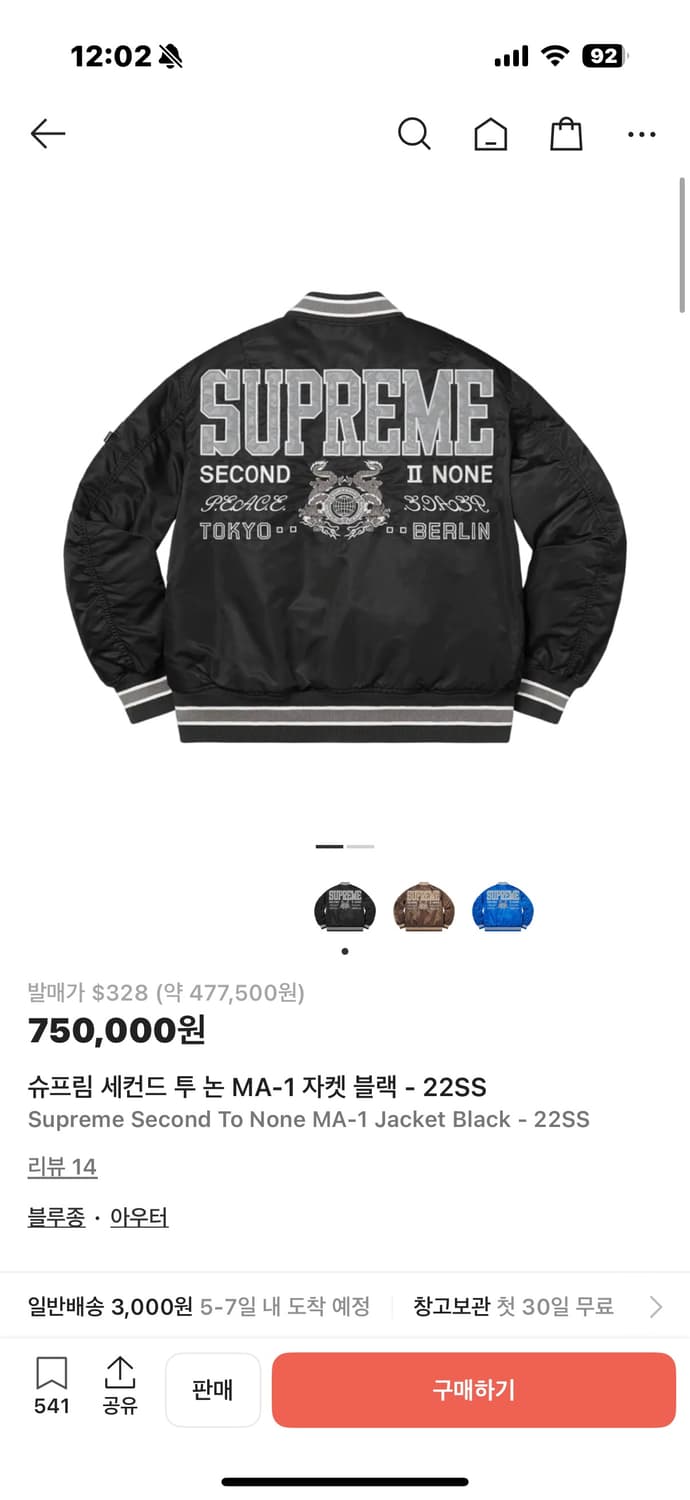 (L) 슈프림 세컨드 투 논 MA-1 자켓 블랙 상품이미지1