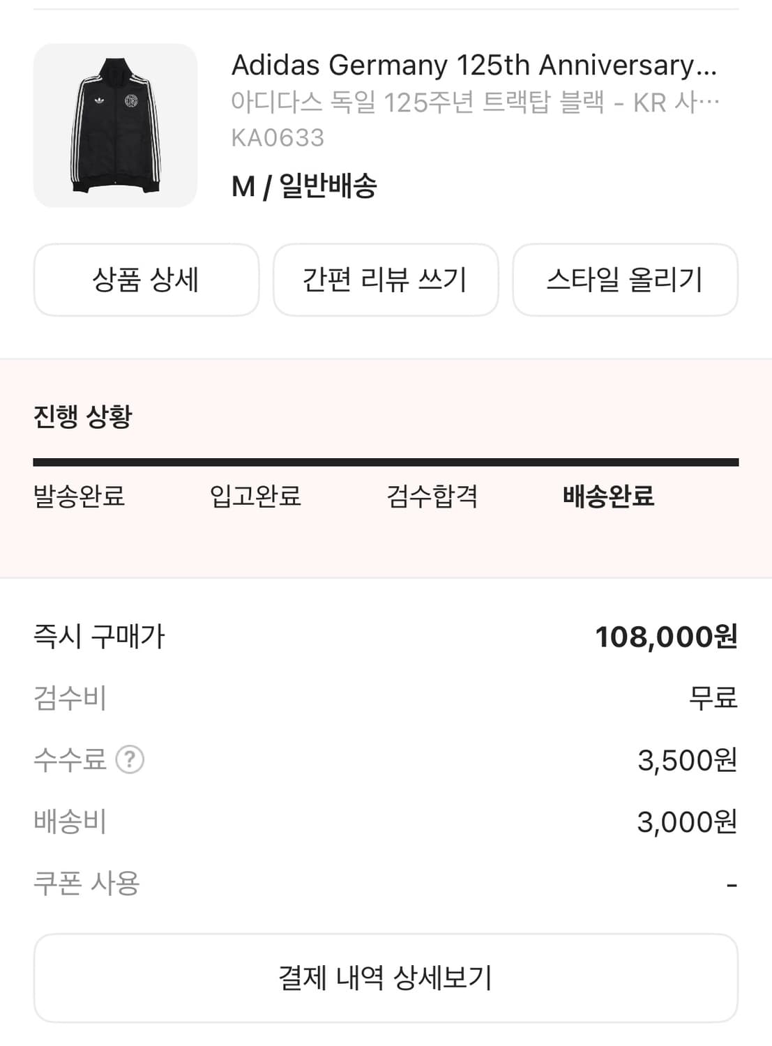 아디다스 독일 125주년 트랙탑 m사이즈 새상품 상품이미지2