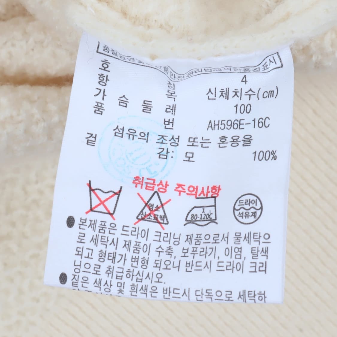 라코스테 아이보리 울 와플 라운드 니트 상품이미지9