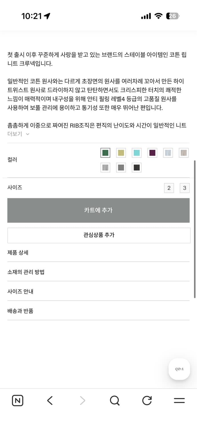 인더로우 코튼 립 니트 크루넥 그린 3사이즈 상품이미지2