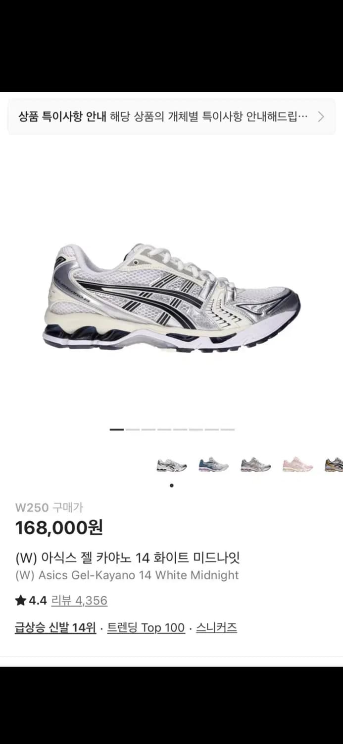 아식스 젤카야노 14 화이트미드나잇 250 상품이미지1