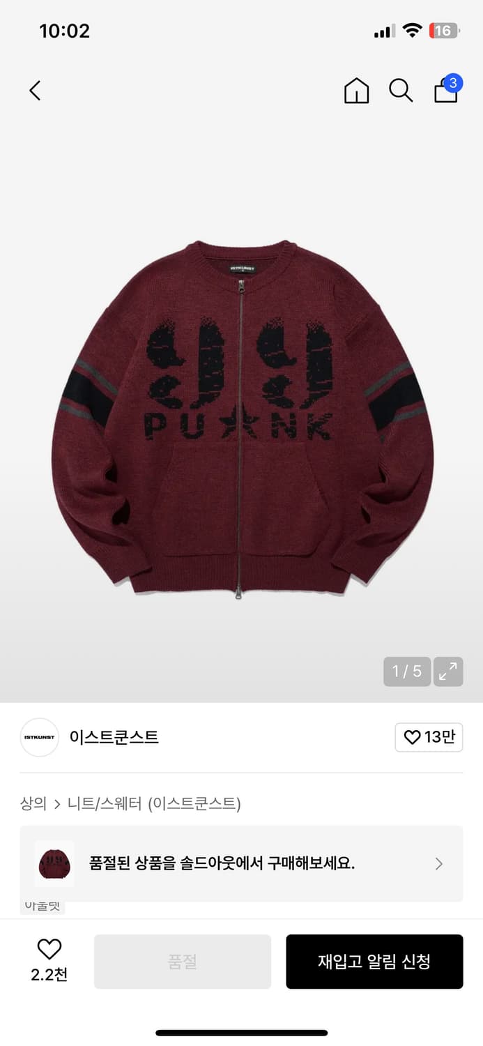 이스트쿤스트 니트 집업 상품이미지1