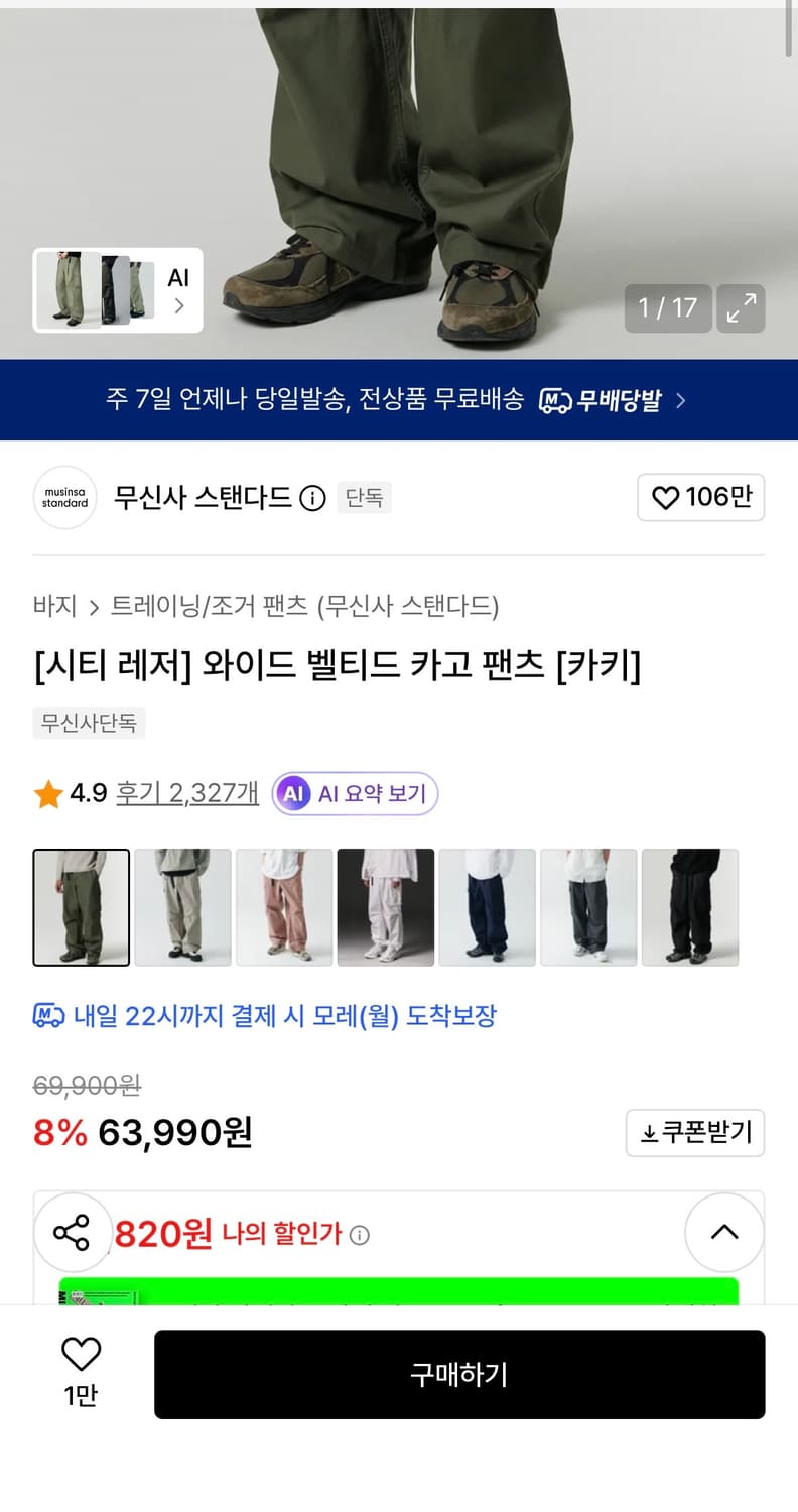 무탠다드 시티레저 와이드 벨티드 카고 팬츠 (카키,34) 상품이미지2