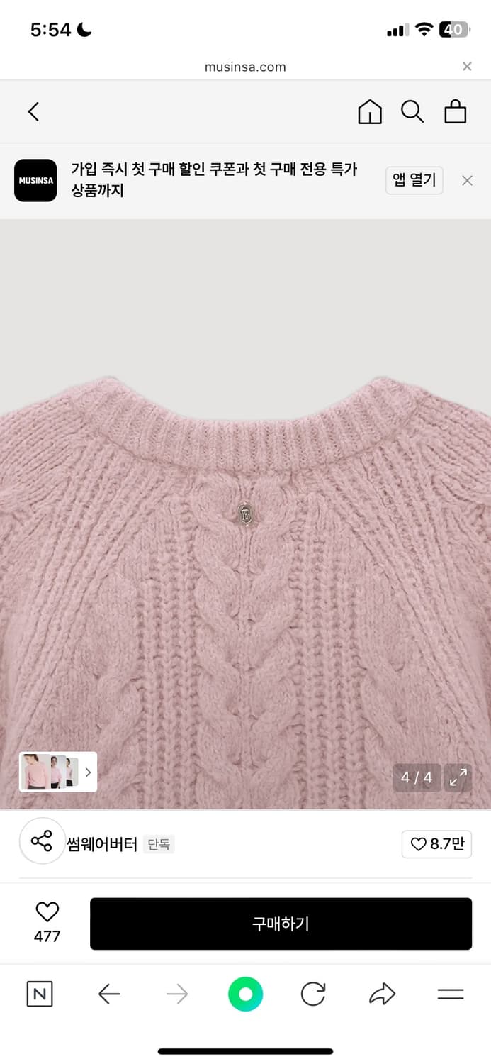 썸웨어버터 첼시 알파카 니트 핑크  상품이미지3