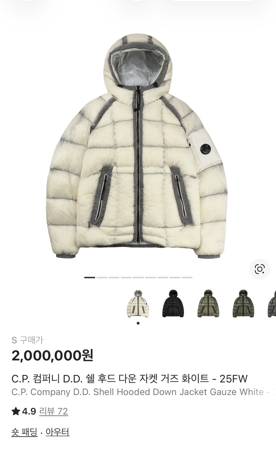 ‼️CP 컴퍼니 DD쉘 패딩‼️ 상품이미지1