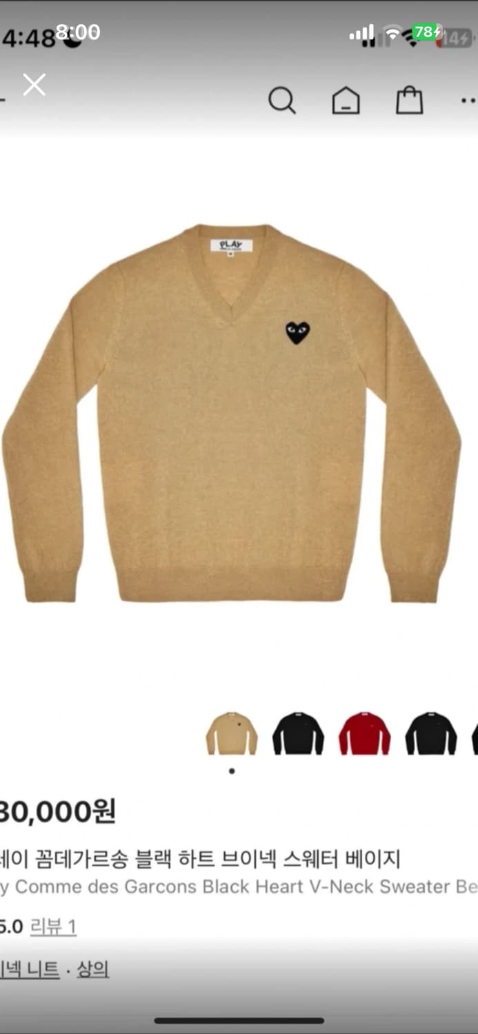 꼼데가르송 PLAY 브이넥 스웨터 베이지 상품이미지1