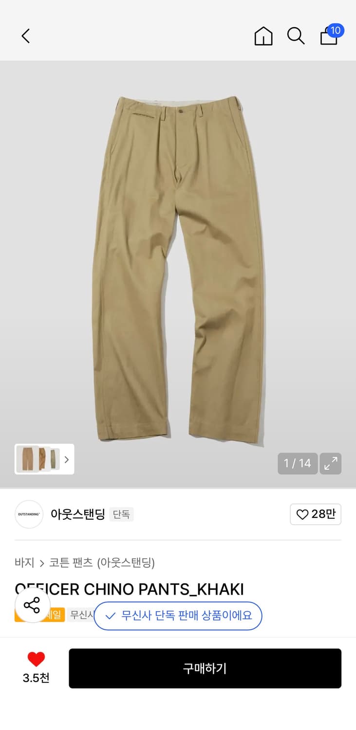 아웃스탠딩 오피서 치노팬츠 L 상품이미지1