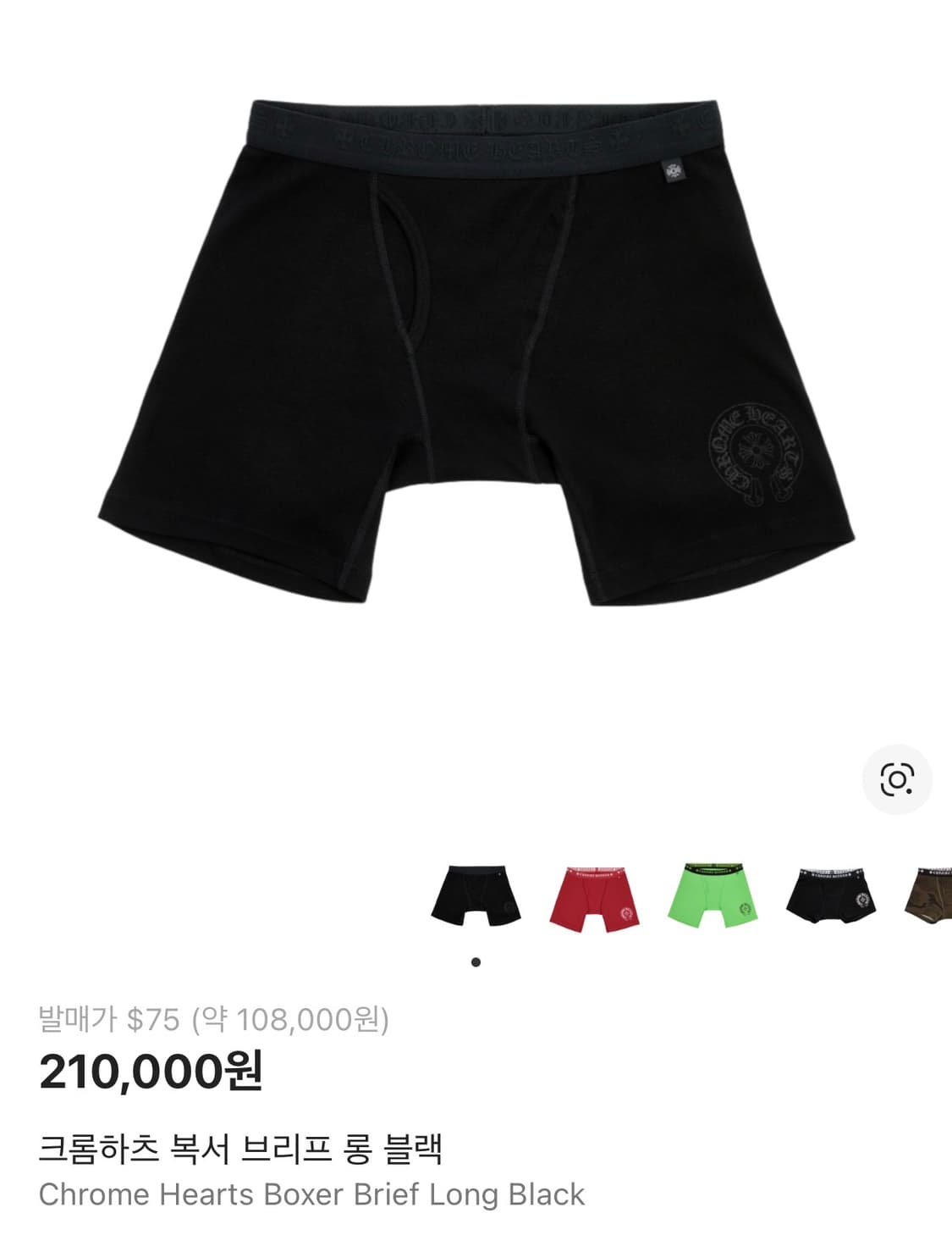 크롬하츠 복서브리프 롱 블랙 L 2개 일괄 상품이미지3