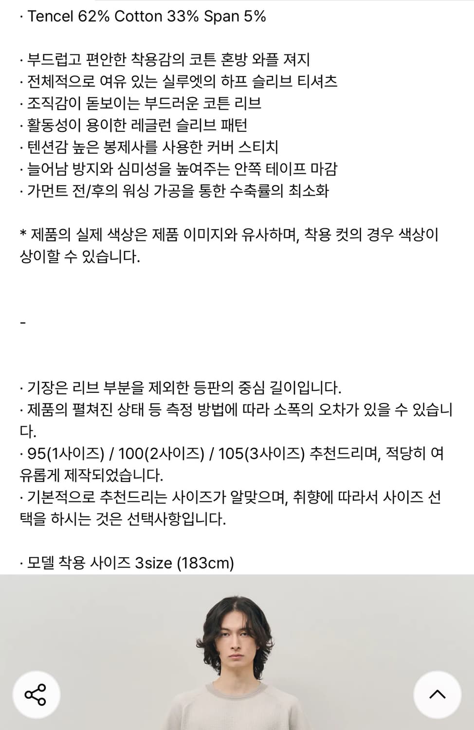 러프사이드 와플 반팔티셔츠 오트밀 3사이즈 상품이미지7