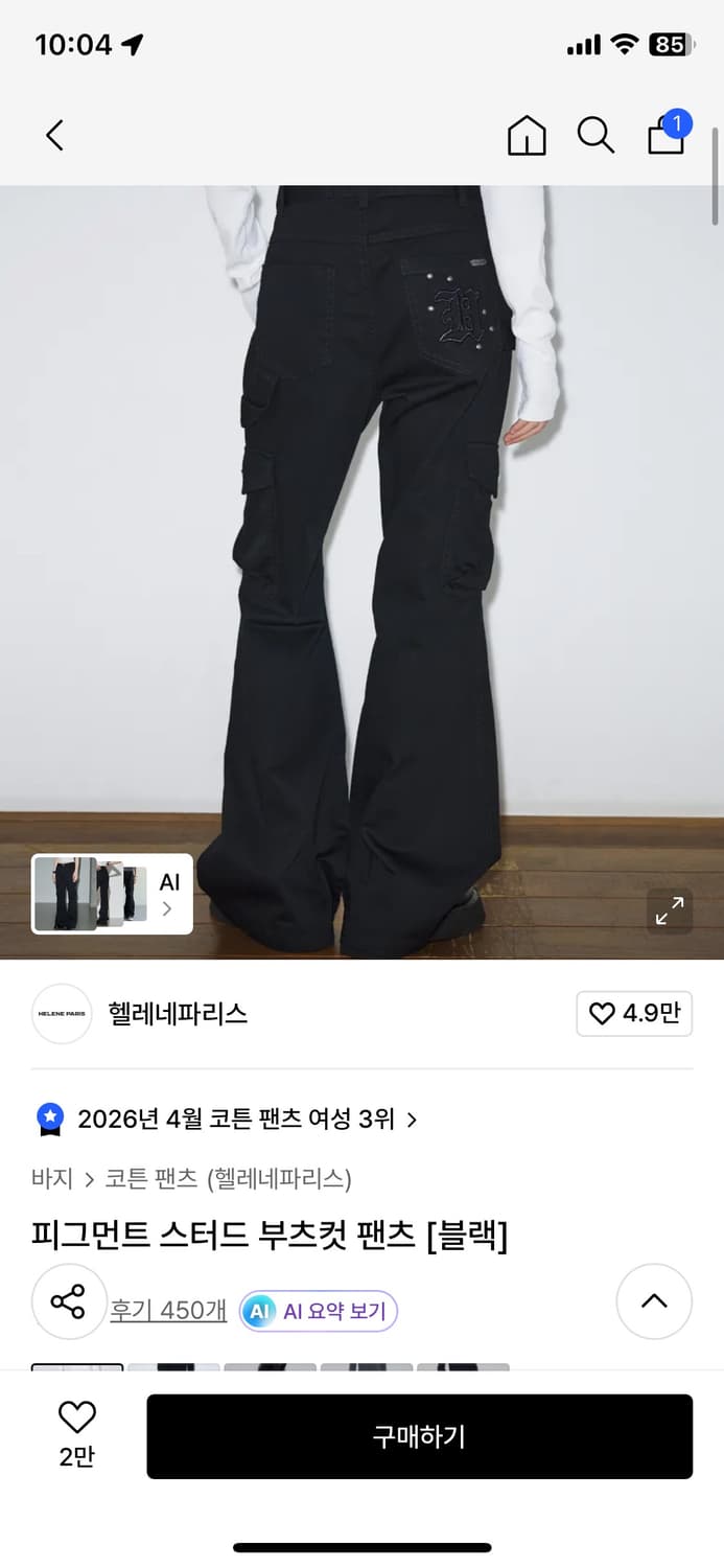 헬레네파리스 피그먼트 스터드 부츠컷 팬츠 블랙 상품이미지1