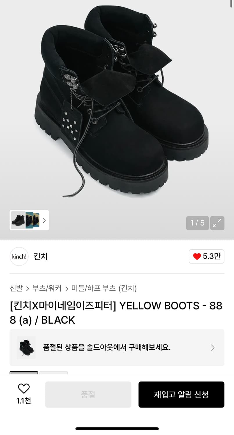 [킨치X마이네임이즈피터]  BOOTS - 888 (a) 상품이미지5
