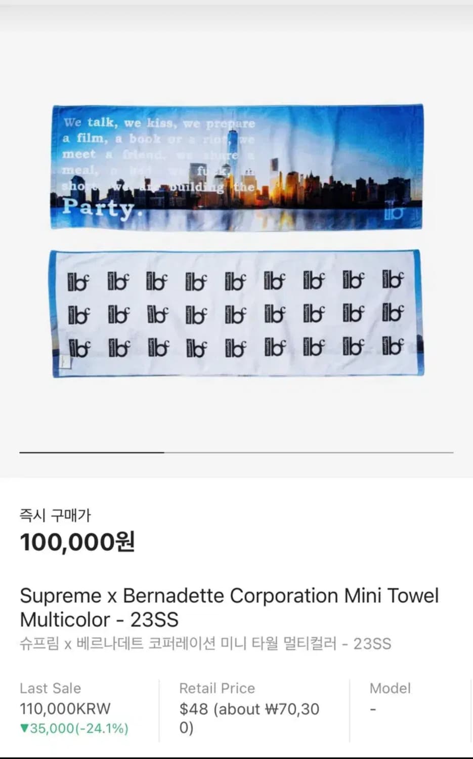 슈프림 x 베르나데트 타월 상품이미지1