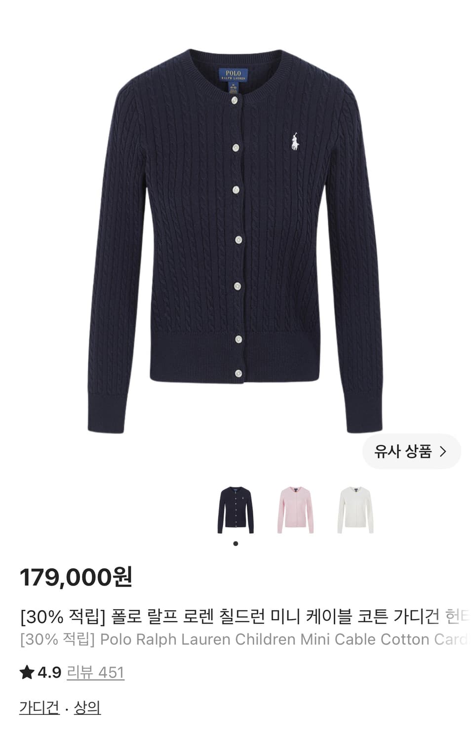 폴로 랄프 로렌 칠드런 미니 케이블 코튼 가디건 헌터 네이비 상품이미지1