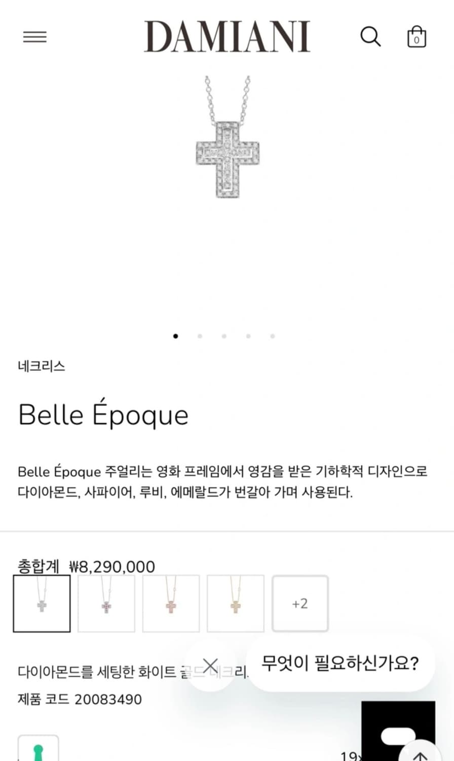 (미개봉)다미아니 벨에포크 스몰 상품이미지2