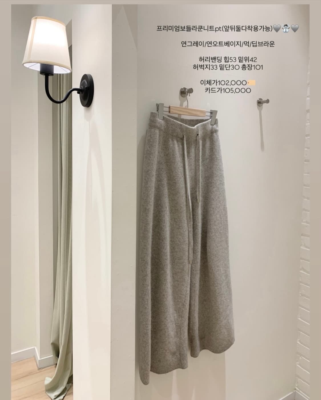 (새상품)누아누아 프리미엄 보들 라쿤 니트팬츠 상품이미지8