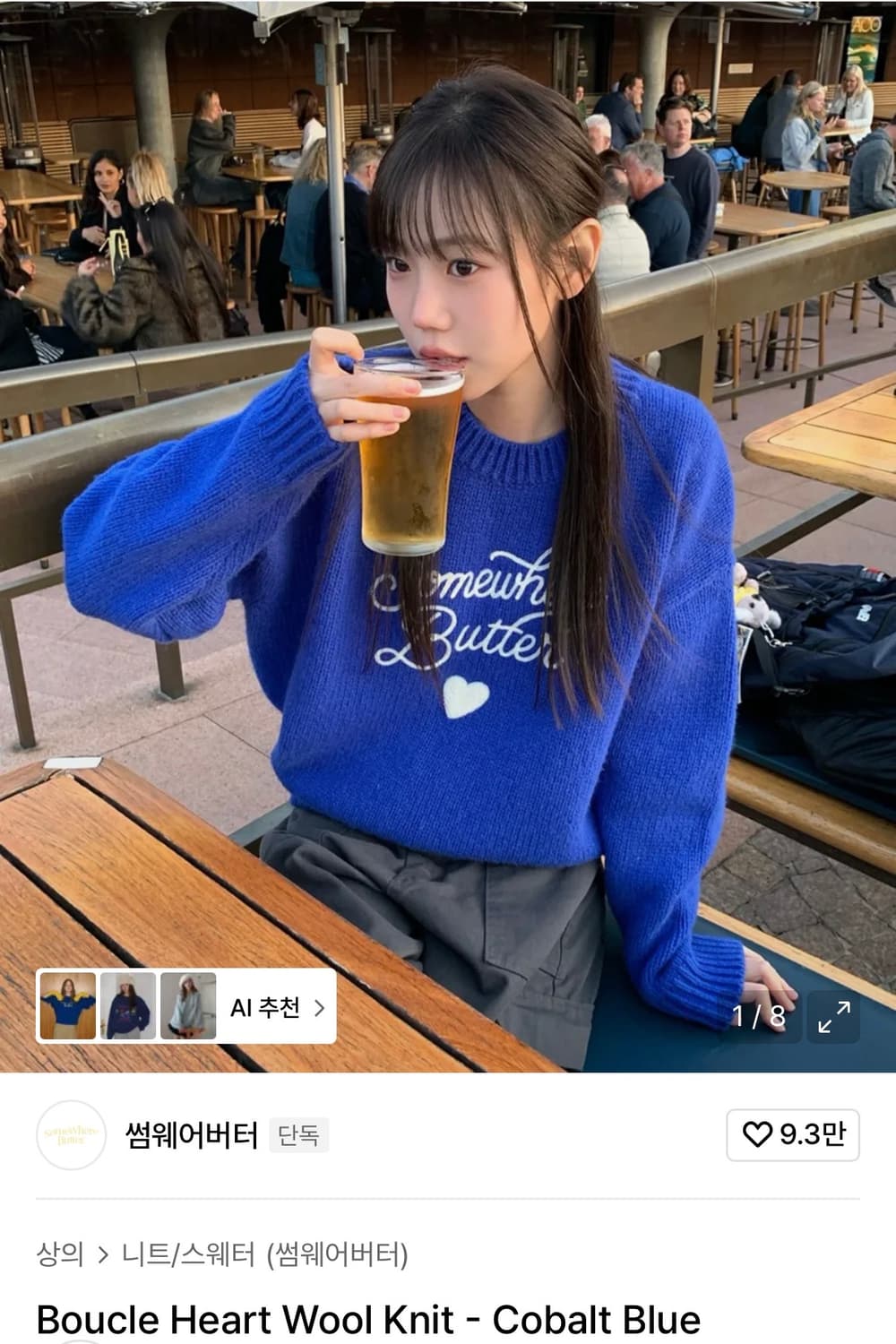 썸웨어버터 부클 울 니트 상품이미지1