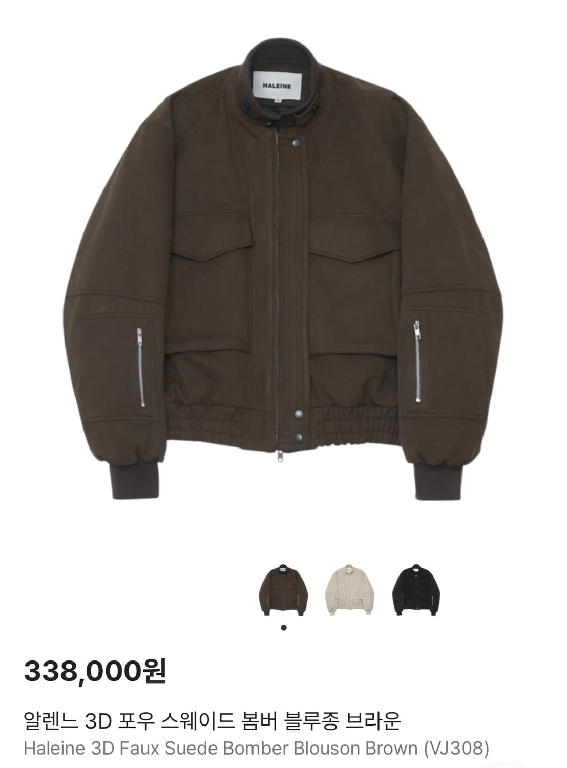 알렌느 3D 포우 스웨이드 봄버 자켓 브라운 1사이즈 상품이미지1