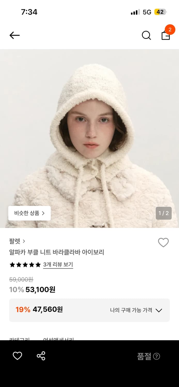 팔렛 알파카 바라클라바 상품이미지1