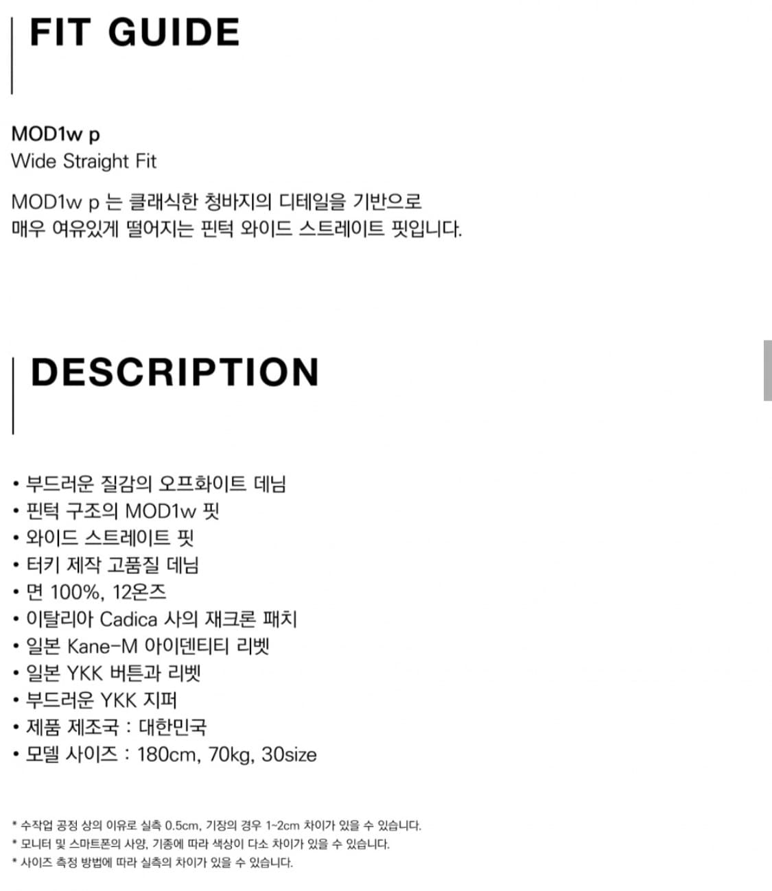 (28)모드나인 sleep over 와이드핏 크림진 상품이미지7