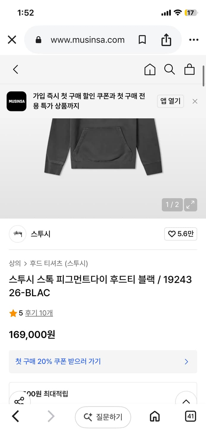 스투시 스톡 피그먼트다이 후드 상품이미지7