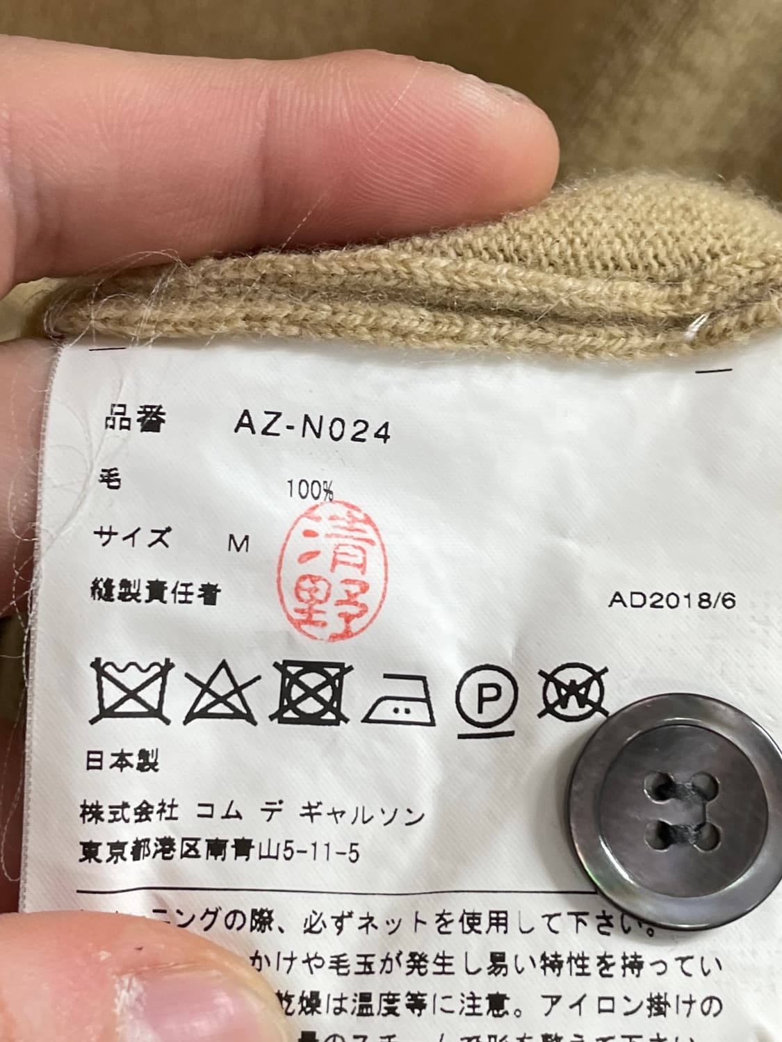 꼼데가르송 와펜 브이넥 가디건 (on.165) 상품이미지5