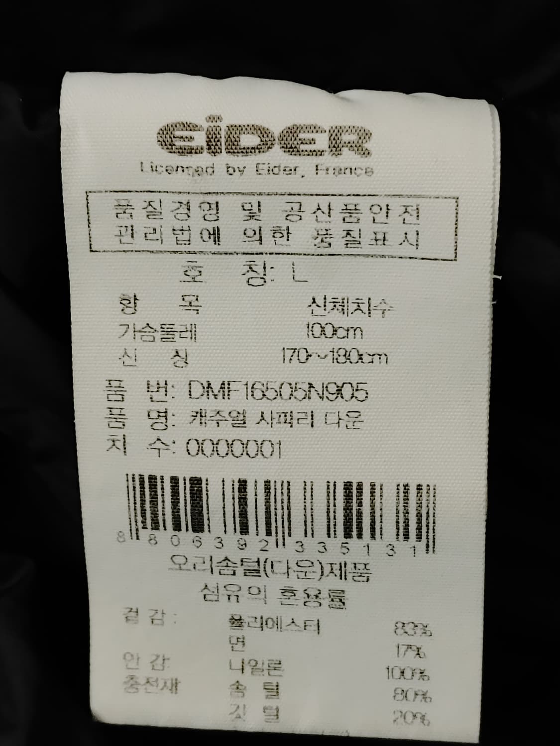 EiDER 아이더 오리털 사파리형 패딩 상품이미지10