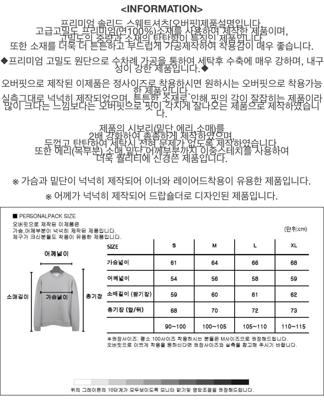 퍼스널팩 맨투맨 그레이 XL 상품이미지5