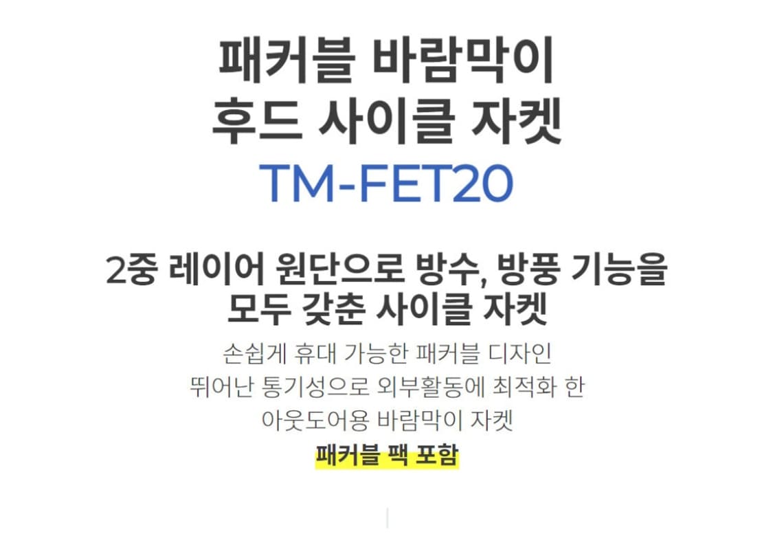테슬라 패커블 여성 바람막이 자켓 사이클자켓  77~88 상품이미지5